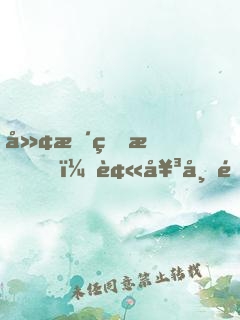 廢柴的我，被女帝開啟無限進(jìn)化